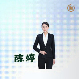 陈婷
